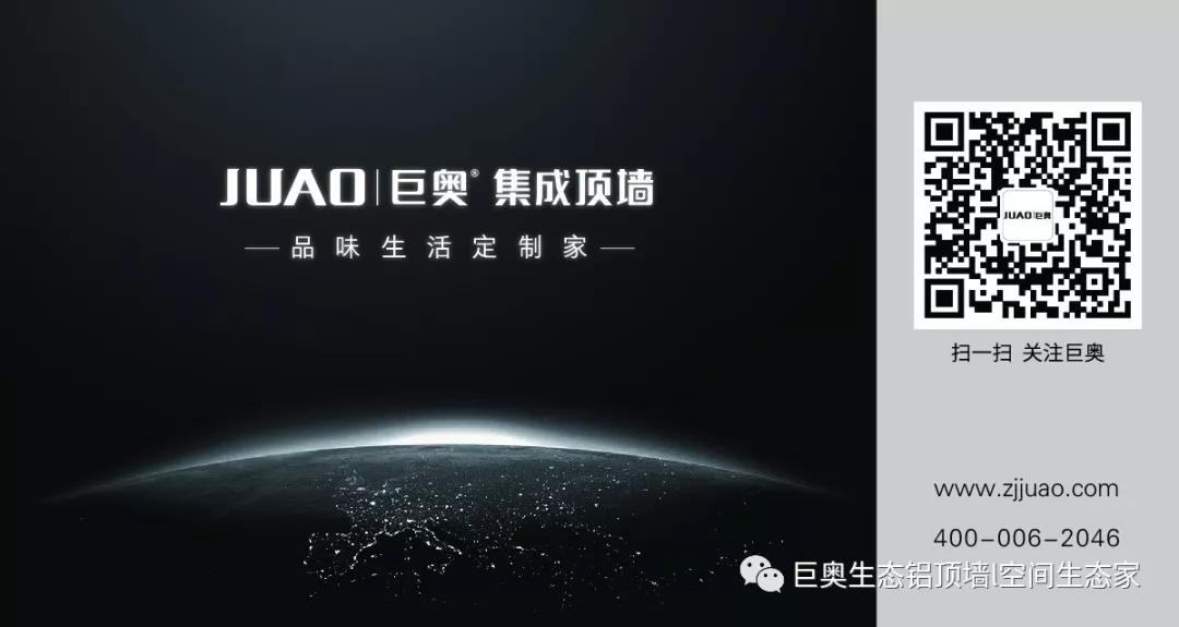 巨奧，集成吊頂，集成墻面